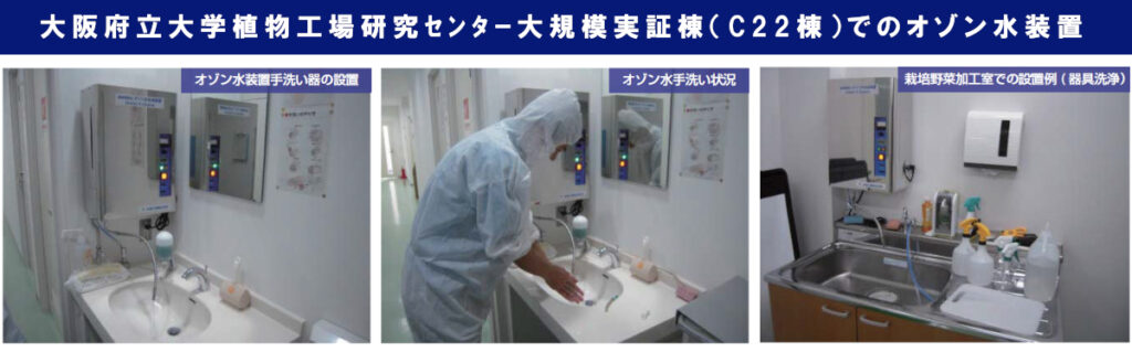 ラズリーラボ　植物工場での設置例